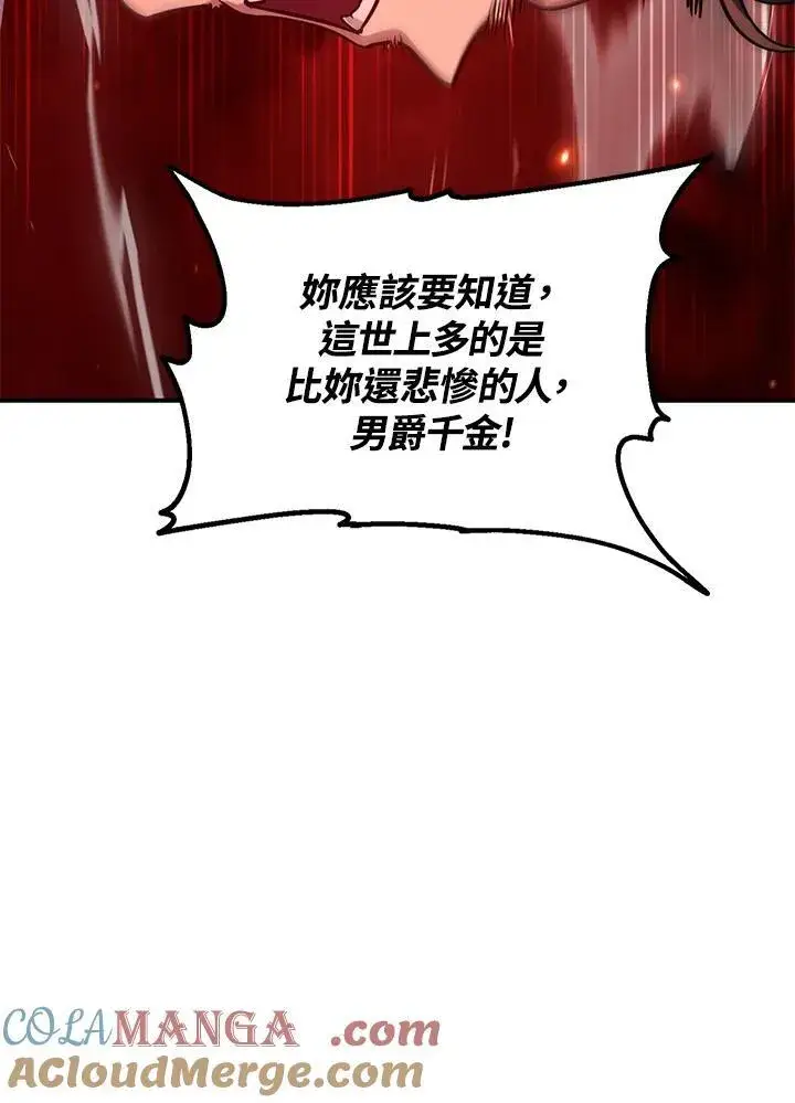 漫画《SSS级自杀猎人》第109话第81张图