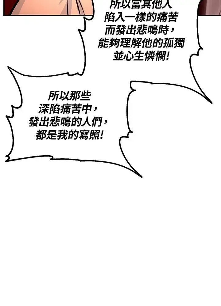 漫画《SSS级自杀猎人》第109话第83张图
