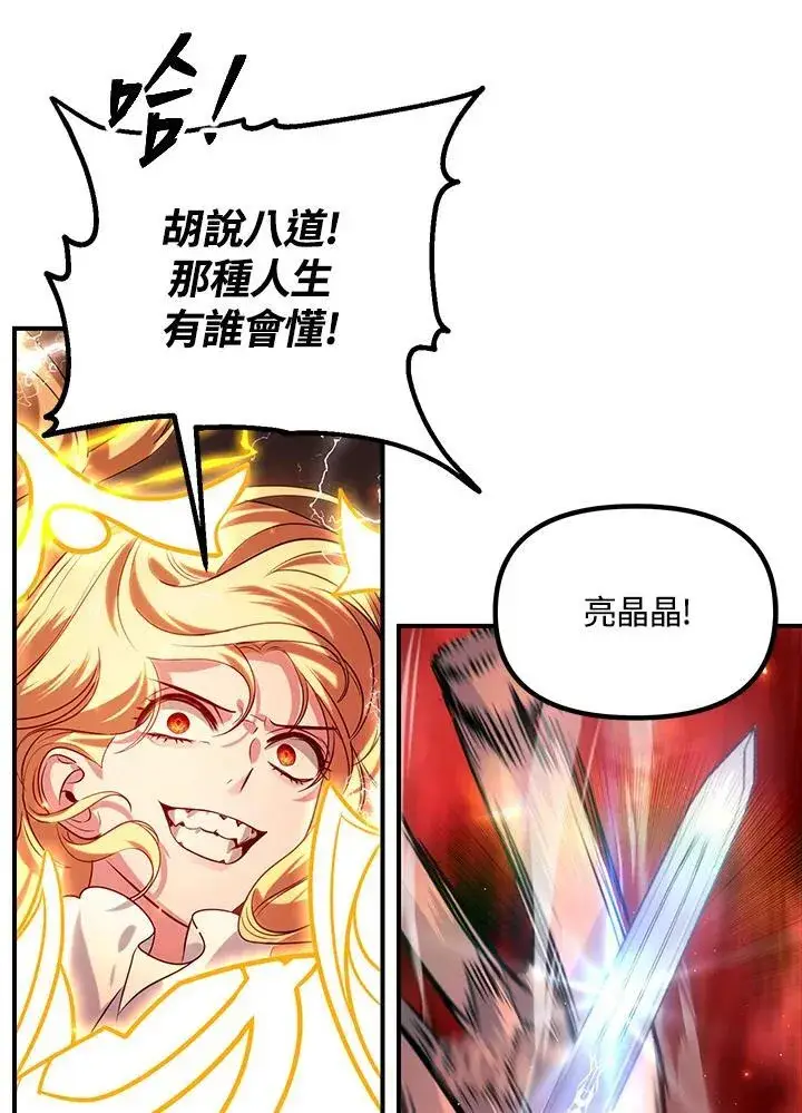 漫画《SSS级自杀猎人》第109话第84张图