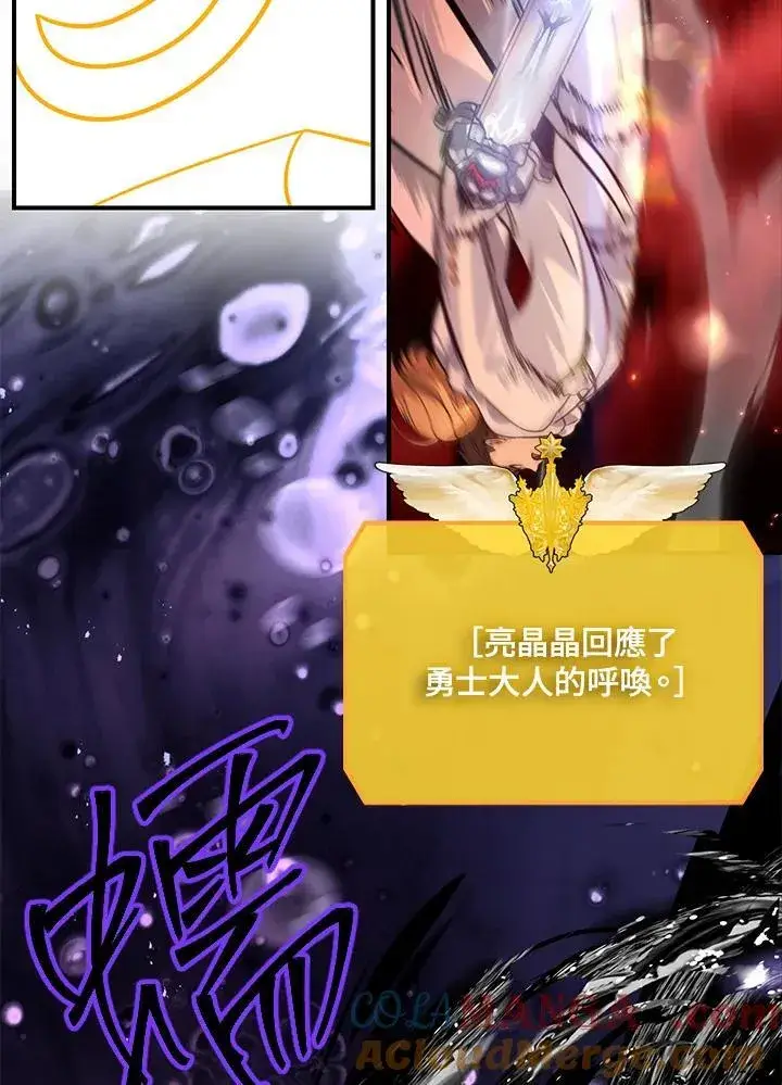 漫画《SSS级自杀猎人》第109话第85张图