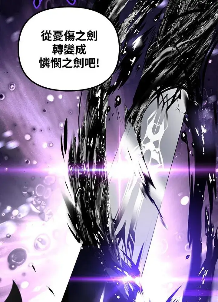 漫画《SSS级自杀猎人》第109话第86张图