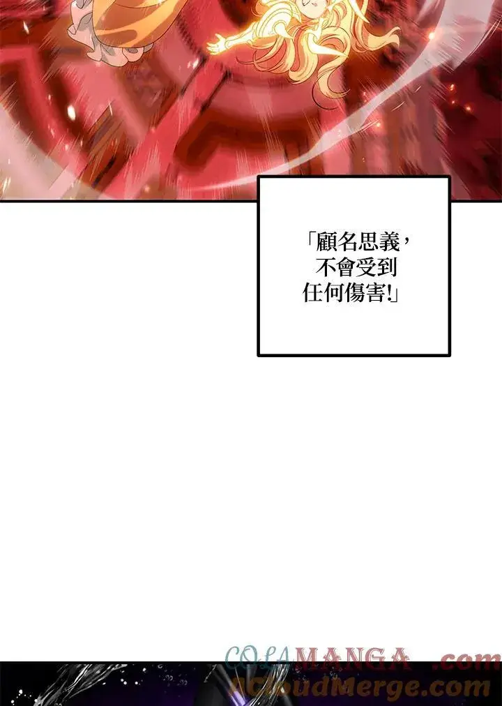 漫画《SSS级自杀猎人》第109话第89张图