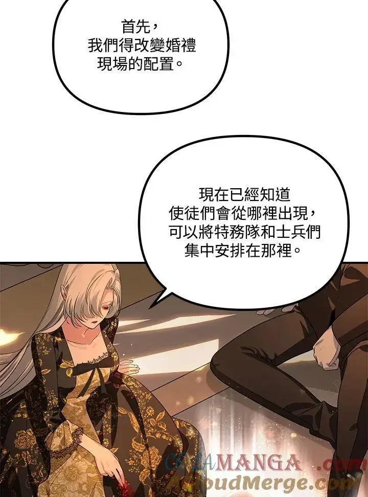 漫画《SSS级自杀猎人》第109话第9张图