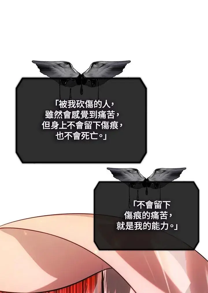 漫画《SSS级自杀猎人》第109话第91张图