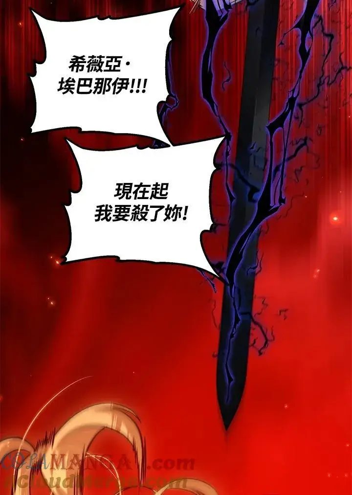 漫画《SSS级自杀猎人》第109话第93张图