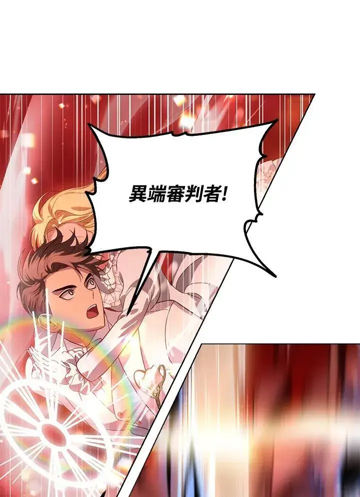 漫画《SSS级自杀猎人》第109话第99张图