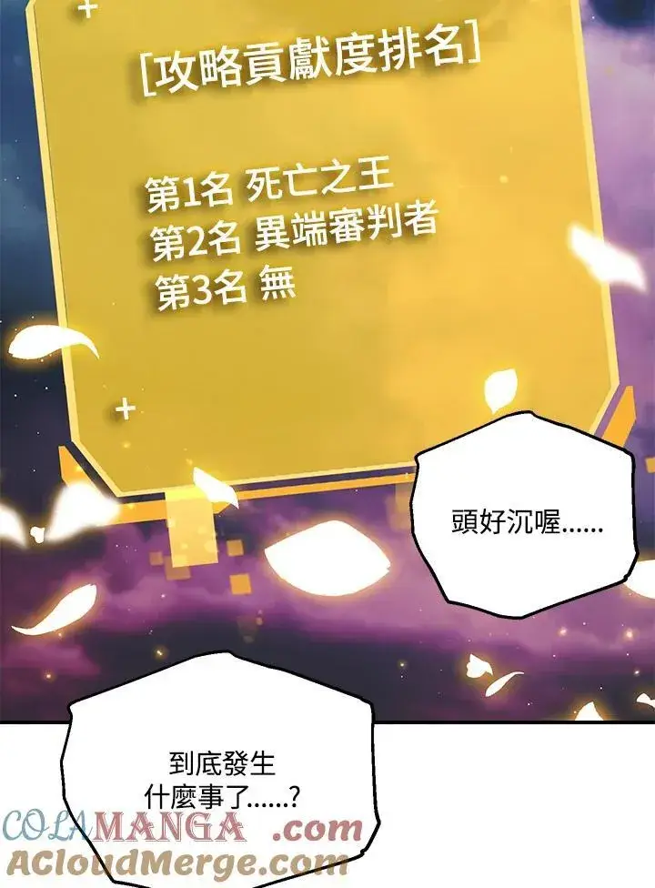 漫画《SSS级自杀猎人》第111话第101张图