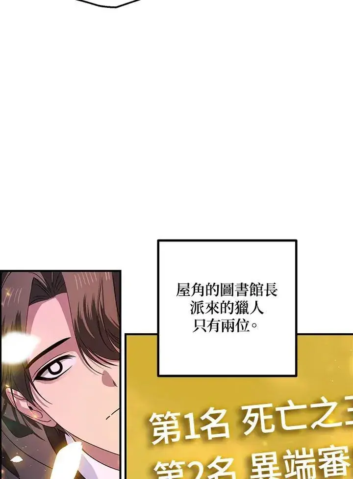 漫画《SSS级自杀猎人》第111话第102张图