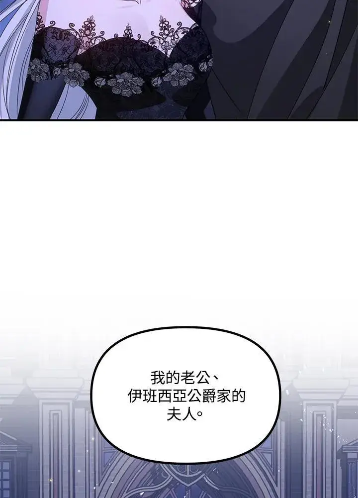 漫画《SSS级自杀猎人》第111话第107张图