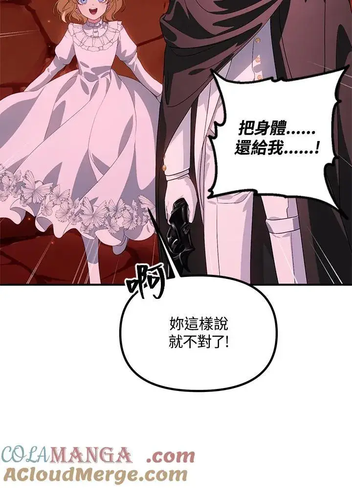 漫画《SSS级自杀猎人》第111话第17张图