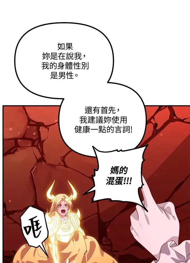 漫画《SSS级自杀猎人》第111话第18张图
