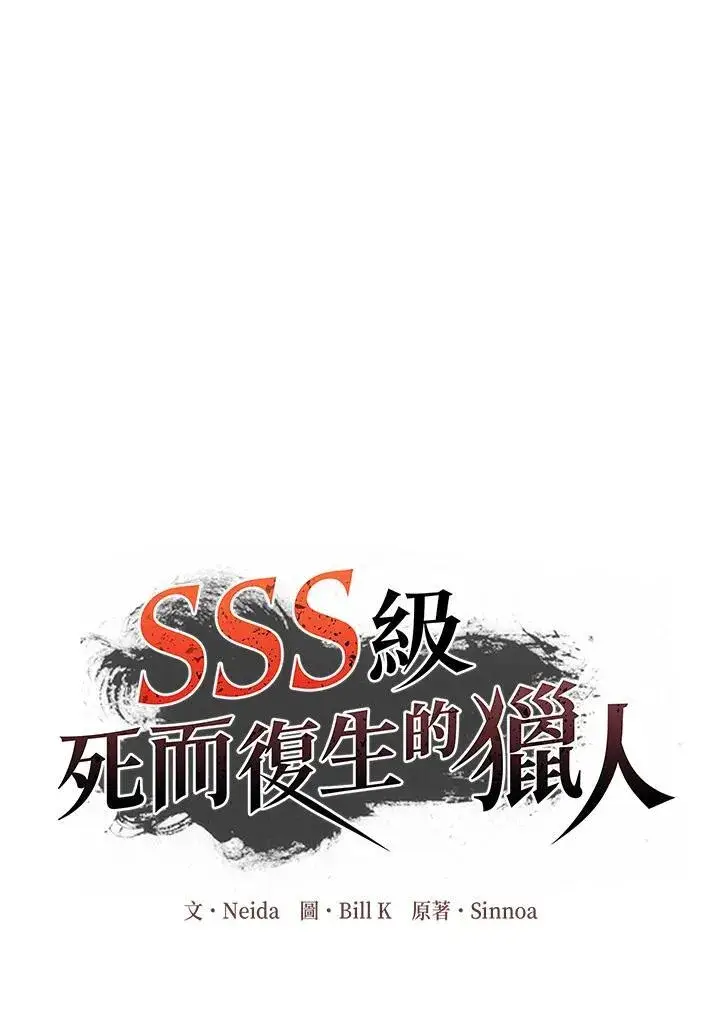 漫画《SSS级自杀猎人》第111话第3张图