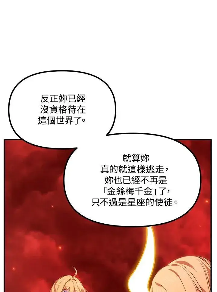 漫画《SSS级自杀猎人》第111话第31张图