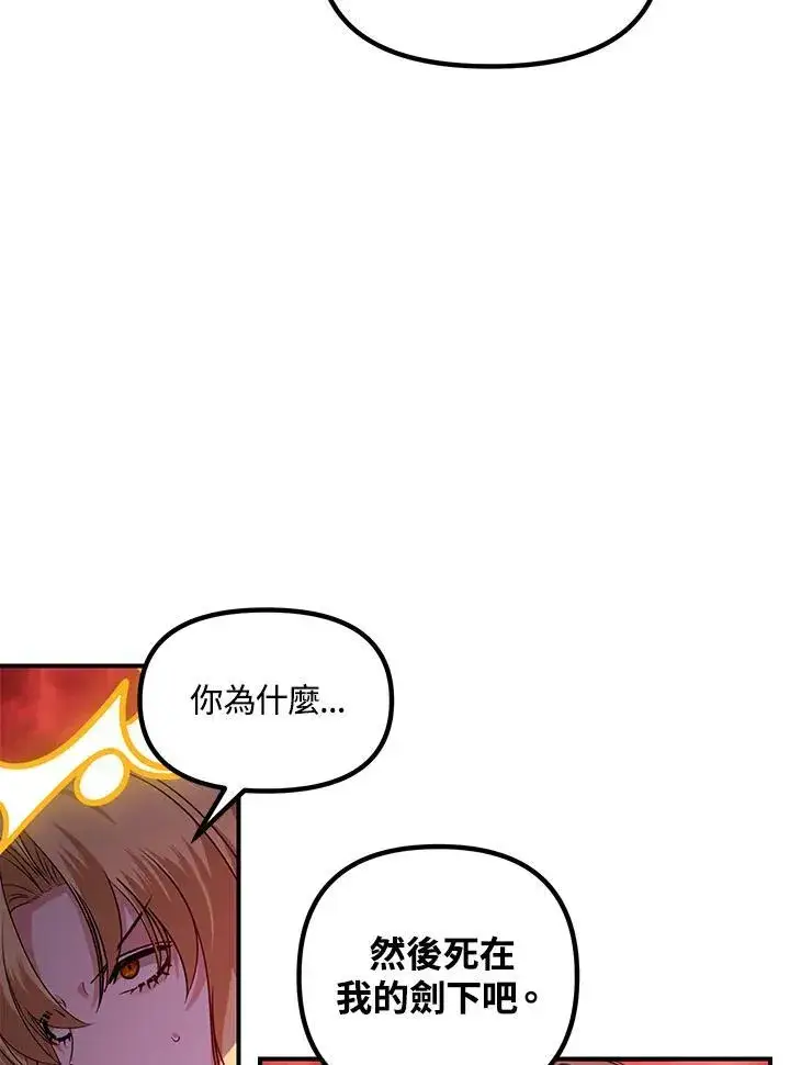 漫画《SSS级自杀猎人》第111话第36张图