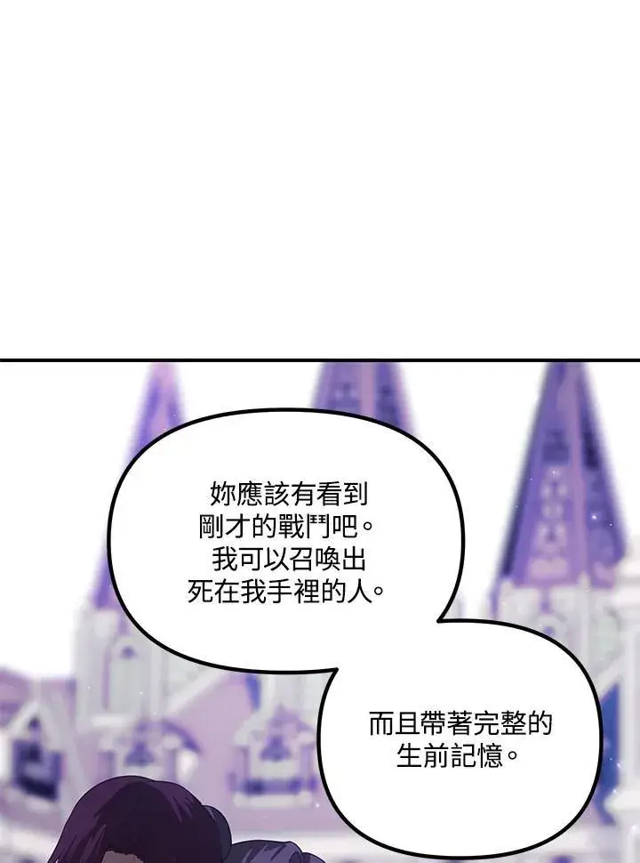 漫画《SSS级自杀猎人》第111话第38张图