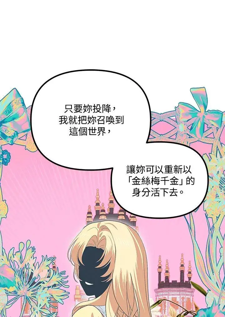 漫画《SSS级自杀猎人》第111话第40张图