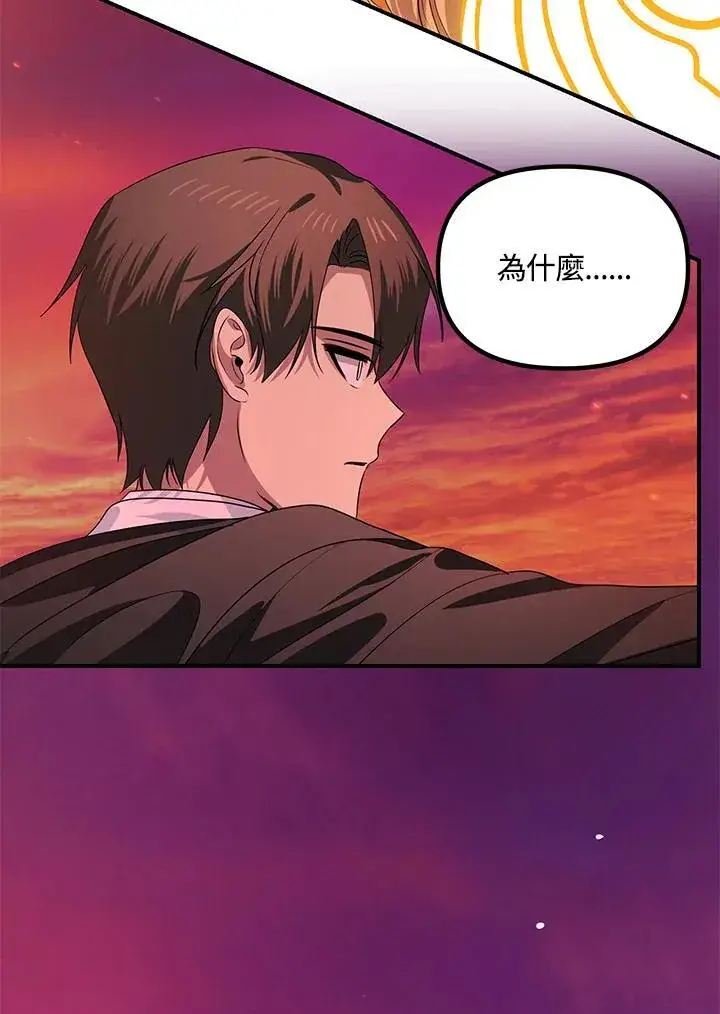 漫画《SSS级自杀猎人》第111话第43张图