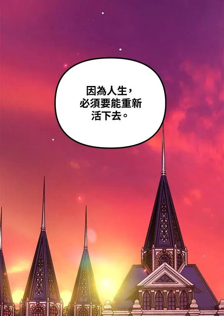 漫画《SSS级自杀猎人》第111话第44张图