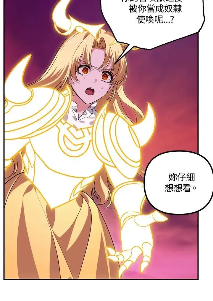 漫画《SSS级自杀猎人》第111话第46张图