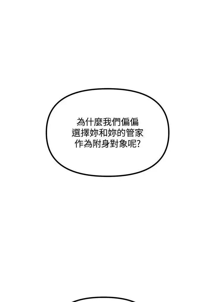 漫画《SSS级自杀猎人》第111话第47张图