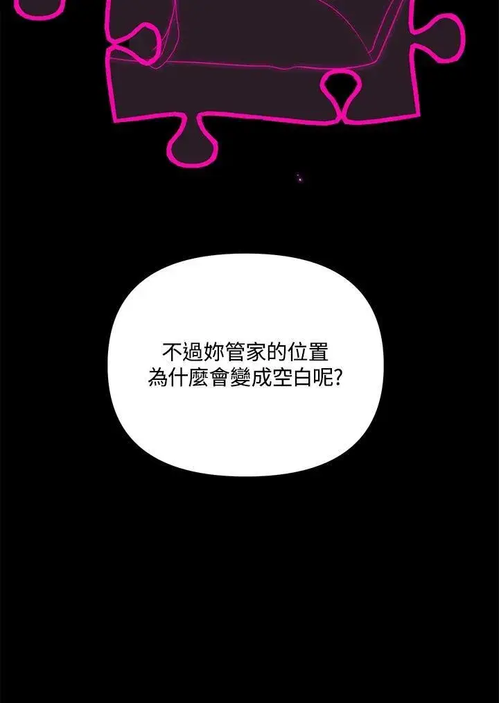 漫画《SSS级自杀猎人》第111话第51张图