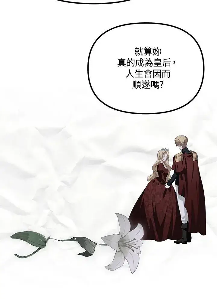 漫画《SSS级自杀猎人》第111话第56张图