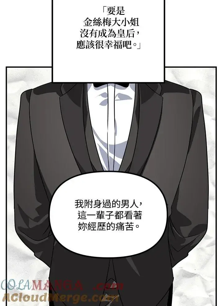 漫画《SSS级自杀猎人》第111话第61张图