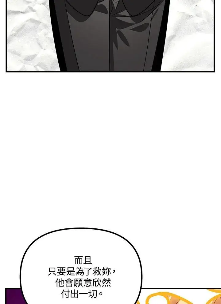漫画《SSS级自杀猎人》第111话第62张图