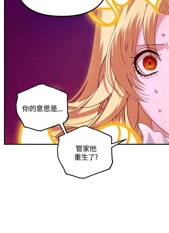 漫画《SSS级自杀猎人》第111话第63张图