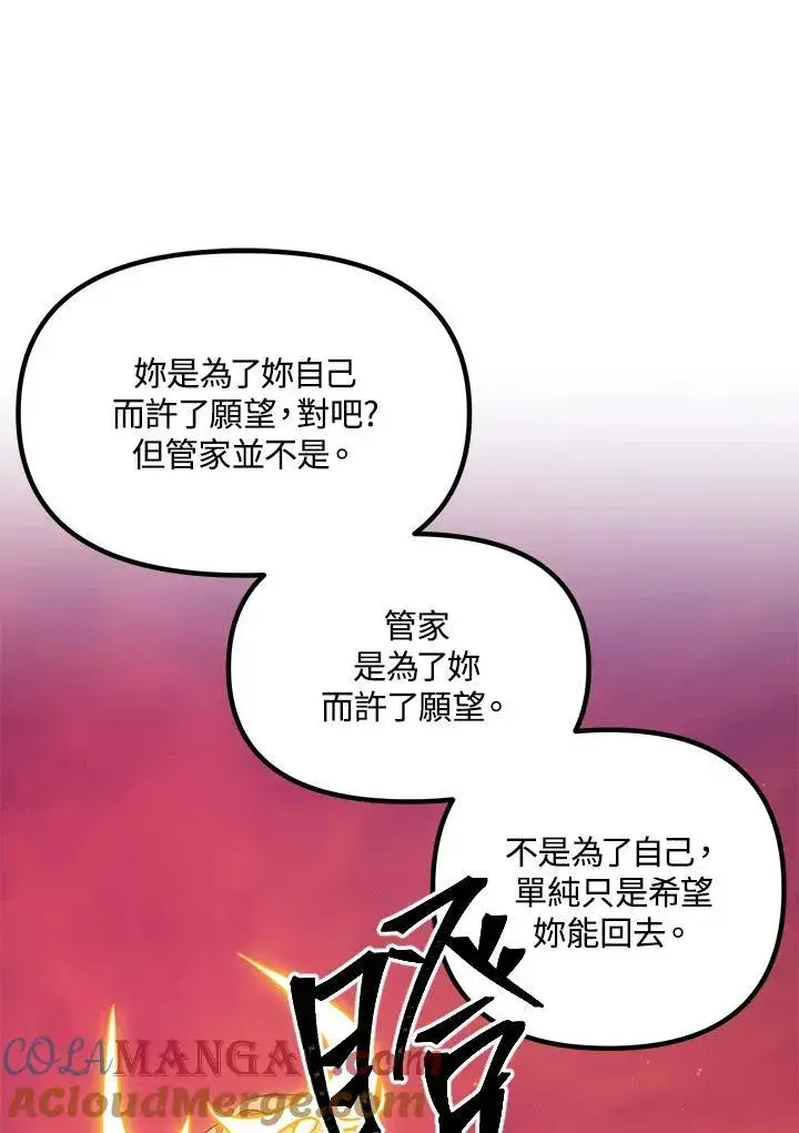 漫画《SSS级自杀猎人》第111话第65张图