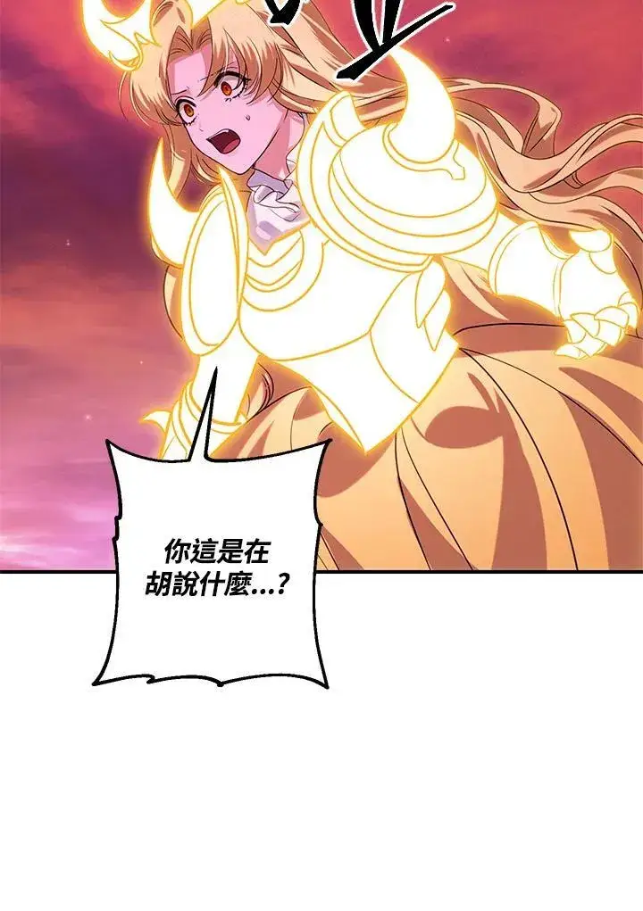 漫画《SSS级自杀猎人》第111话第66张图