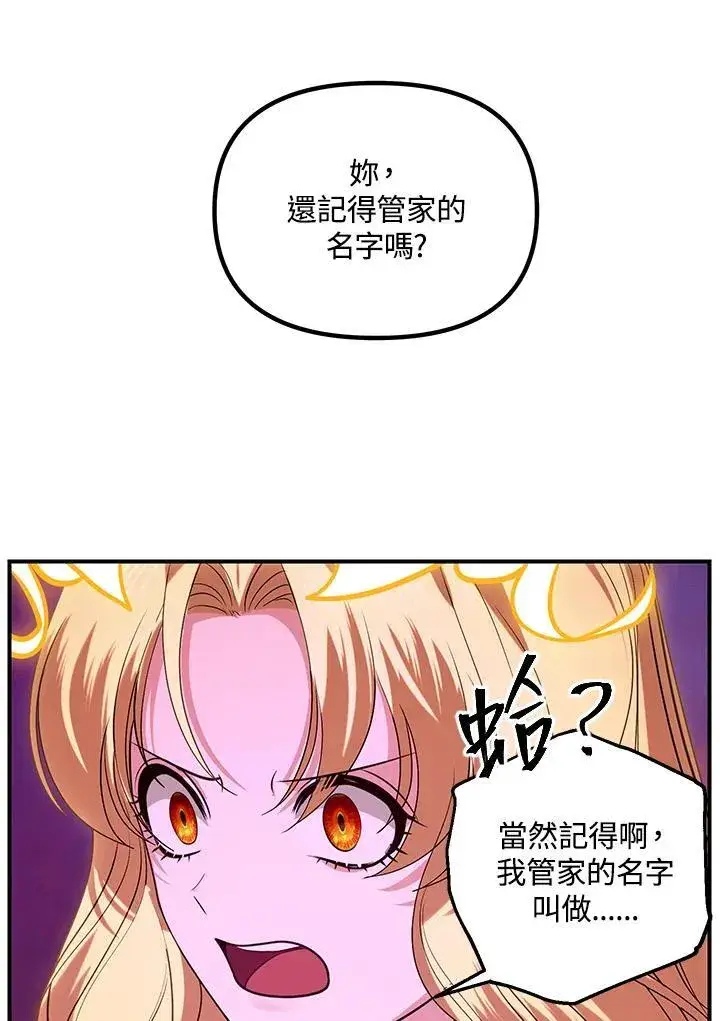 漫画《SSS级自杀猎人》第111话第67张图