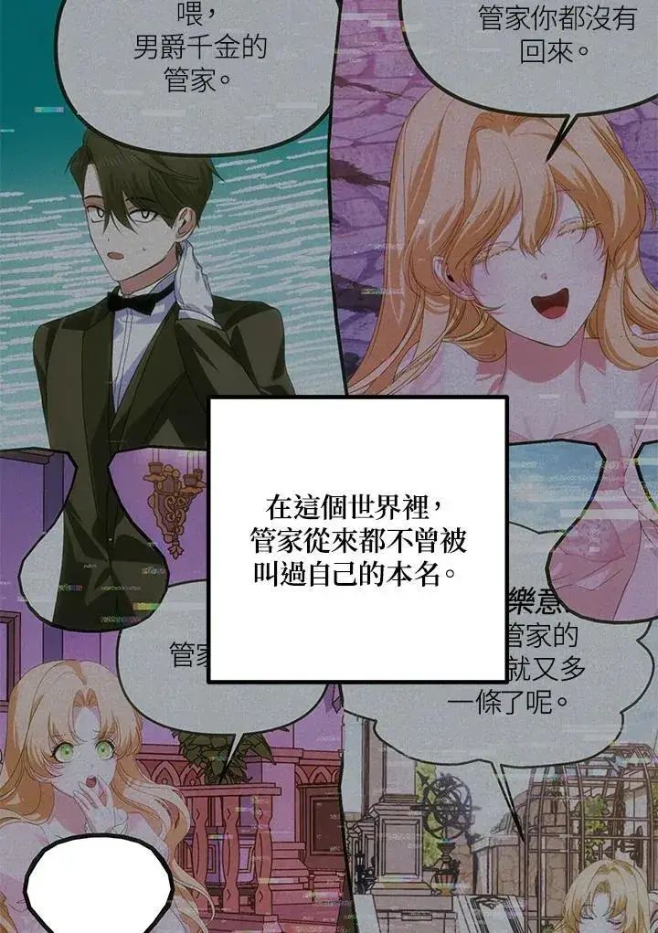 漫画《SSS级自杀猎人》第111话第71张图