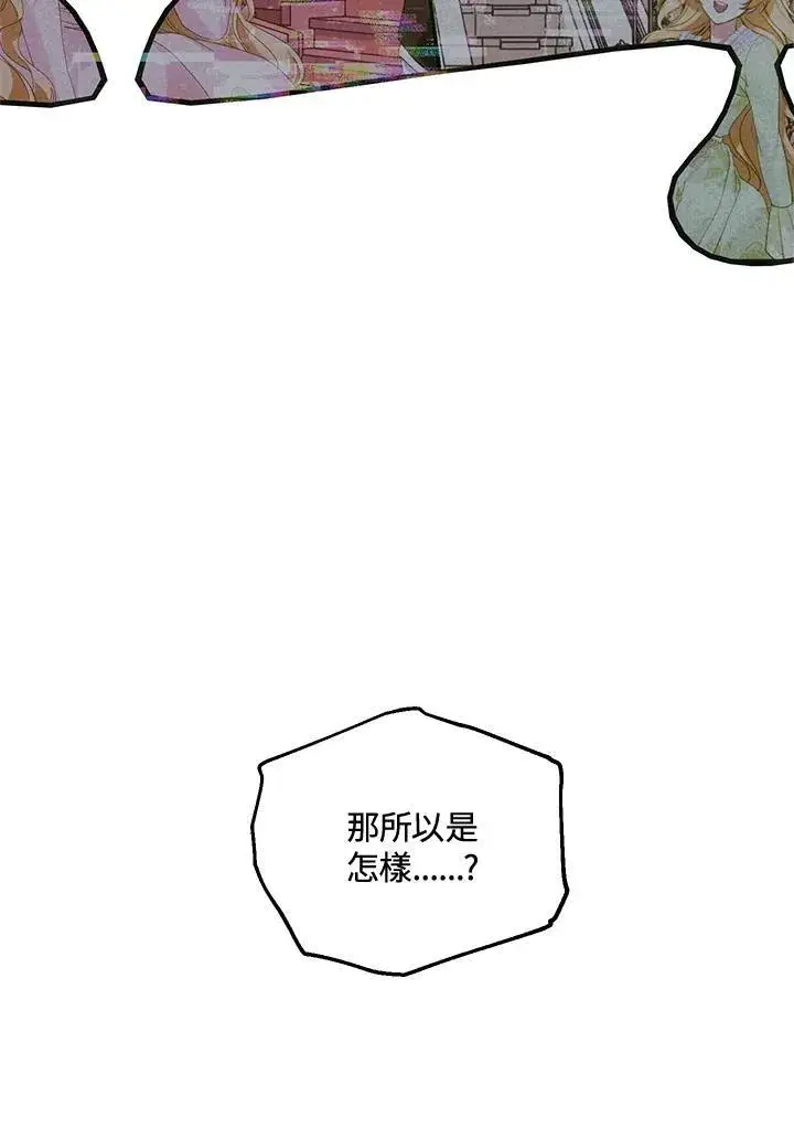 漫画《SSS级自杀猎人》第111话第72张图