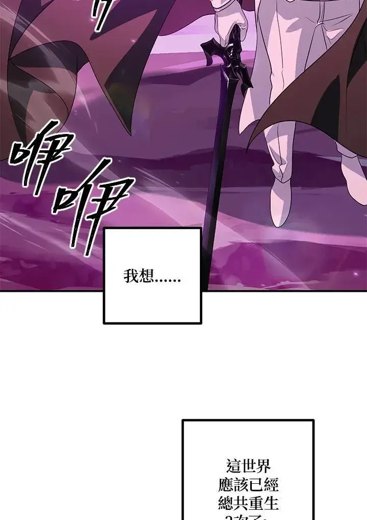 漫画《SSS级自杀猎人》第111话第75张图