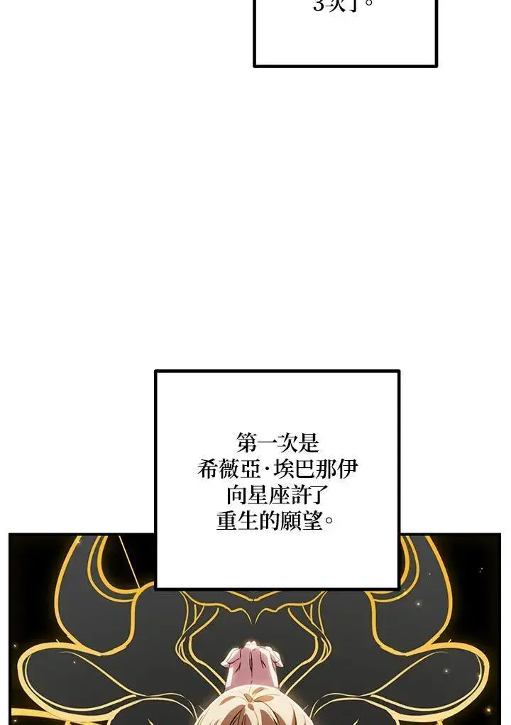 漫画《SSS级自杀猎人》第111话第76张图