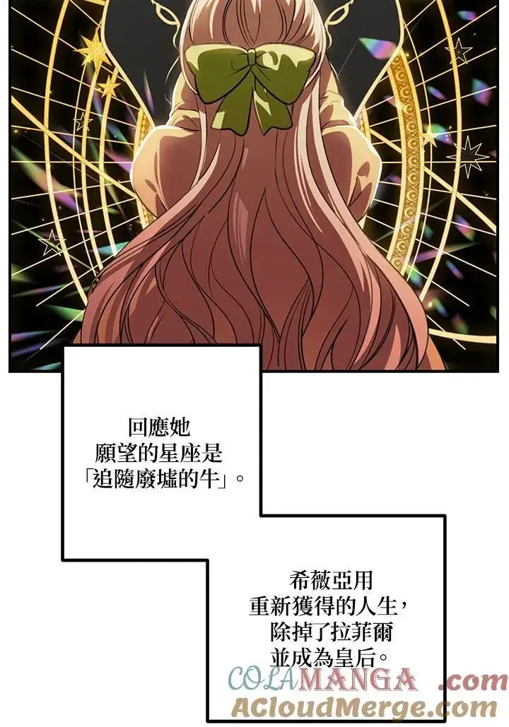 漫画《SSS级自杀猎人》第111话第77张图