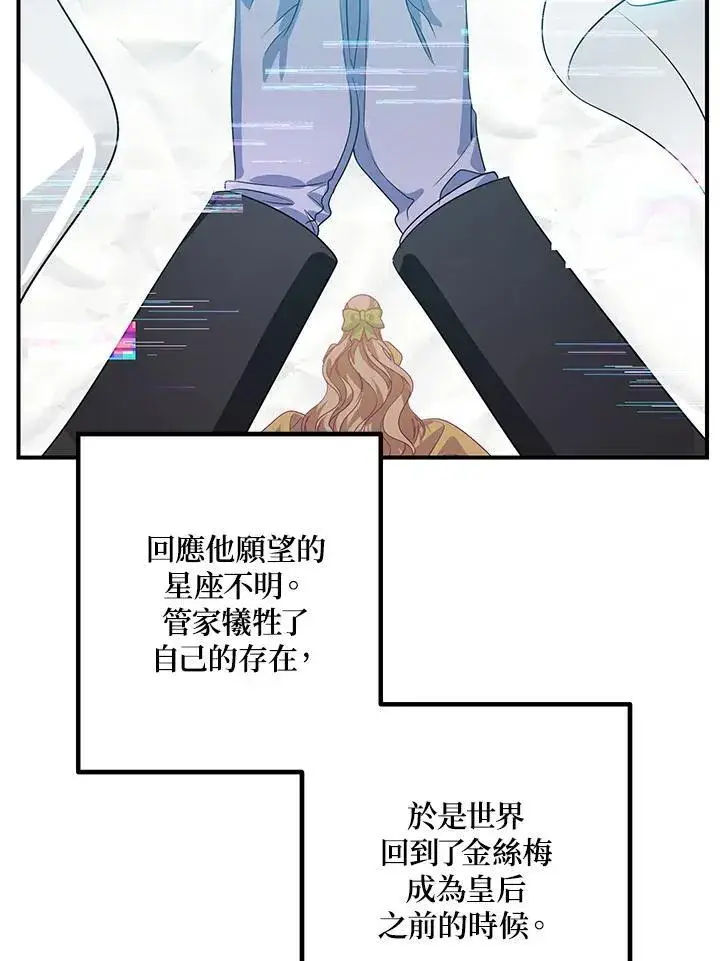漫画《SSS级自杀猎人》第111话第79张图
