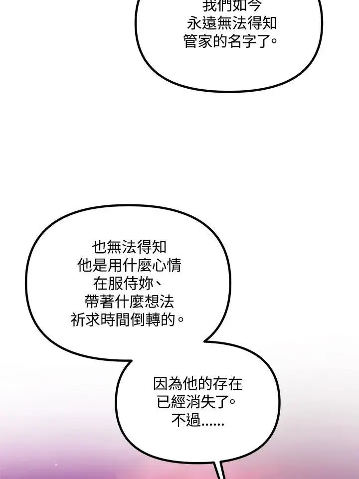 漫画《SSS级自杀猎人》第111话第82张图