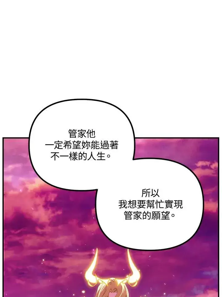 漫画《SSS级自杀猎人》第111话第84张图