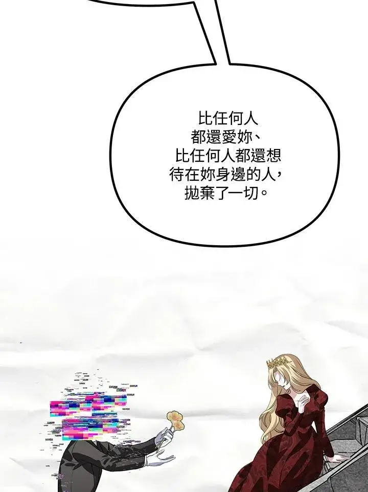 漫画《SSS级自杀猎人》第111话第86张图