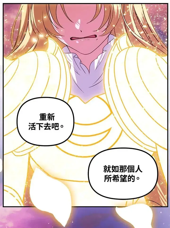 漫画《SSS级自杀猎人》第111话第88张图