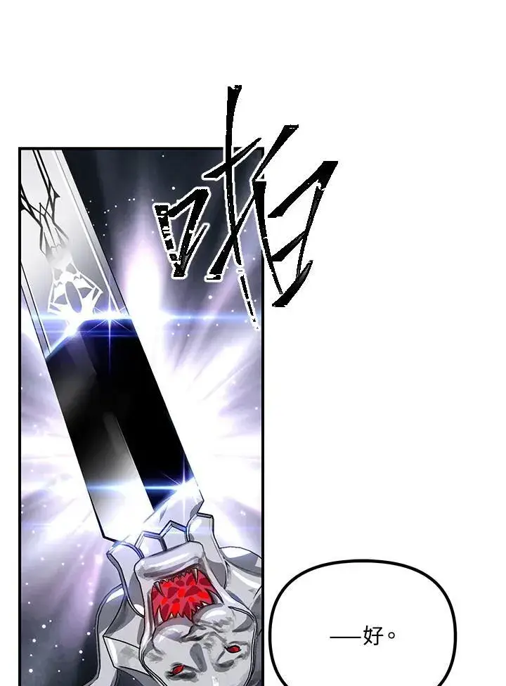 漫画《SSS级自杀猎人》第111话第91张图