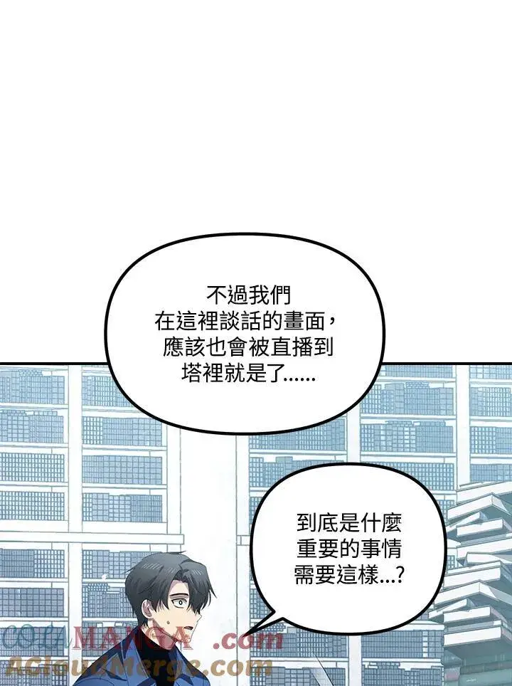 漫画《SSS级自杀猎人》第114话第10张图
