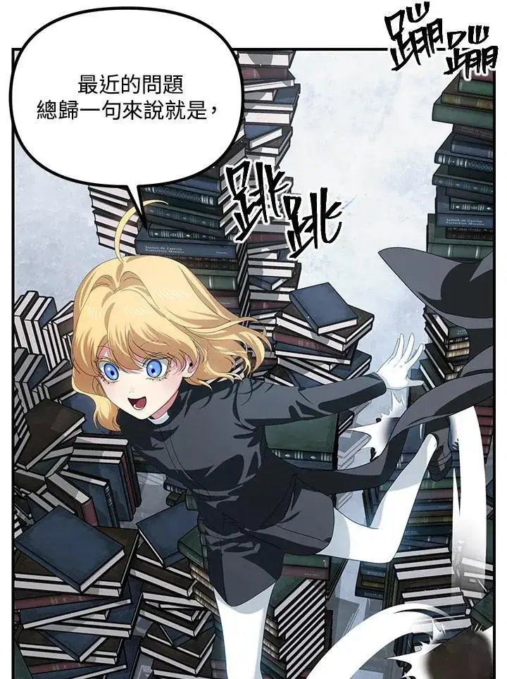 漫画《SSS级自杀猎人》第114话第12张图