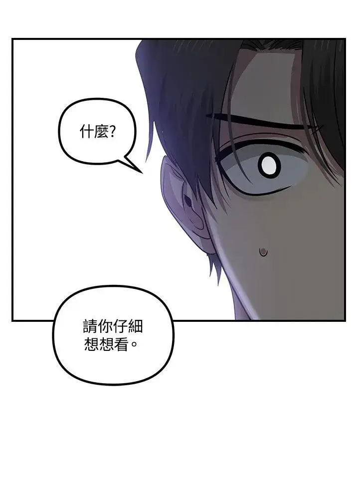 漫画《SSS级自杀猎人》第114话第14张图