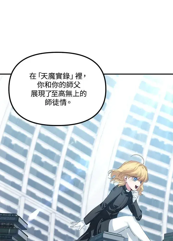 漫画《SSS级自杀猎人》第114话第15张图