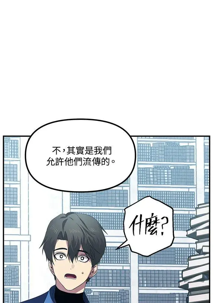 漫画《SSS级自杀猎人》第114话第20张图
