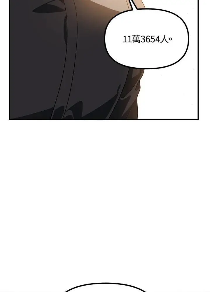 漫画《SSS级自杀猎人》第114话第24张图