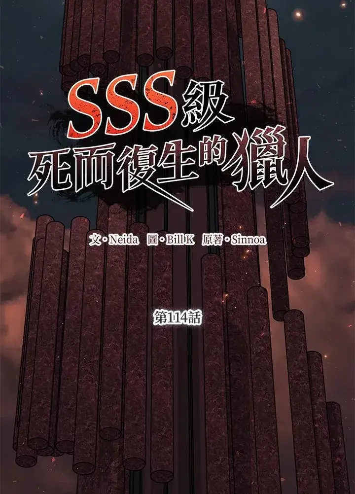 漫画《SSS级自杀猎人》第114话第26张图